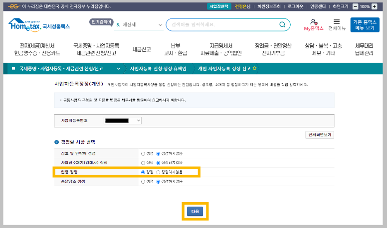 정정할-사항-선택