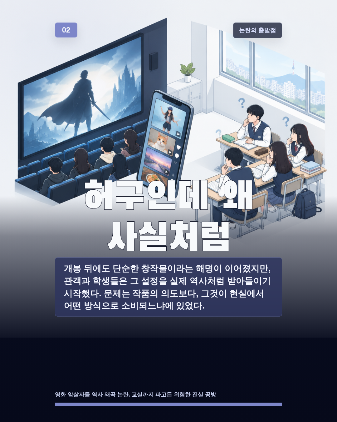 허구인데 왜 사실처럼