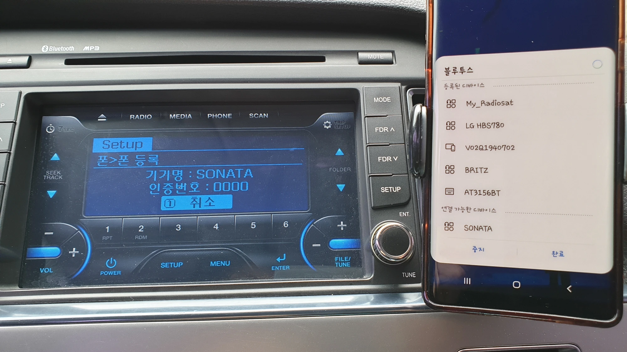 휴대폰 블루투스 기능 켠 모습