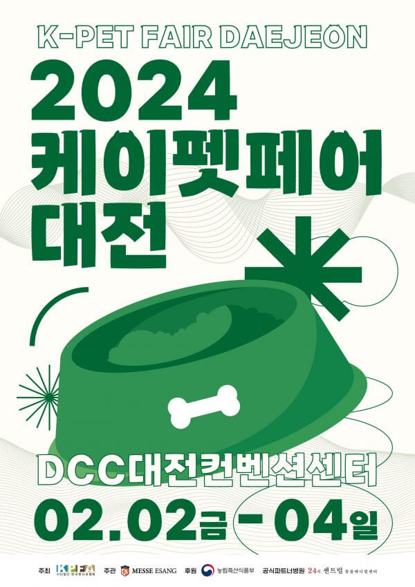 2024 케이펫페어 대전