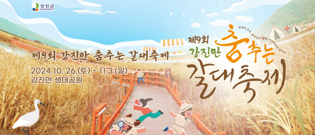 강진축제