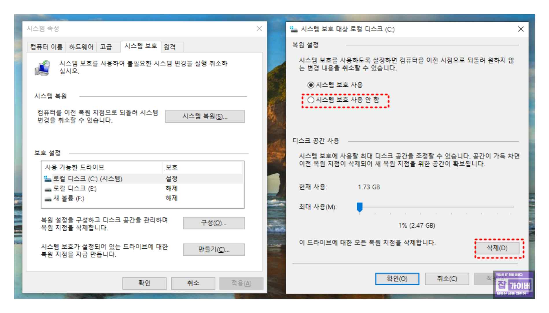 윈도우10 시스템 보호에서 복원 지점 삭제 및 사용 안 함 설정 화면