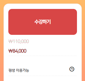 통단기-수강-버튼