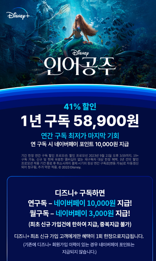 디즈니-네이버페이-포인트할인