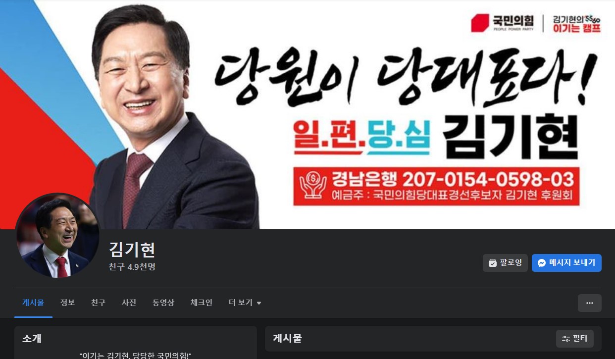 김기현 대표 페이스북