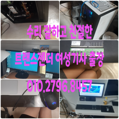 분당구 구미동 미금역 컴퓨터수리
