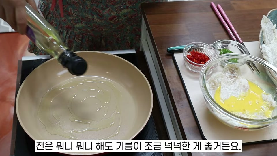 팬에 식용유를 넉넉히 두르는 장면