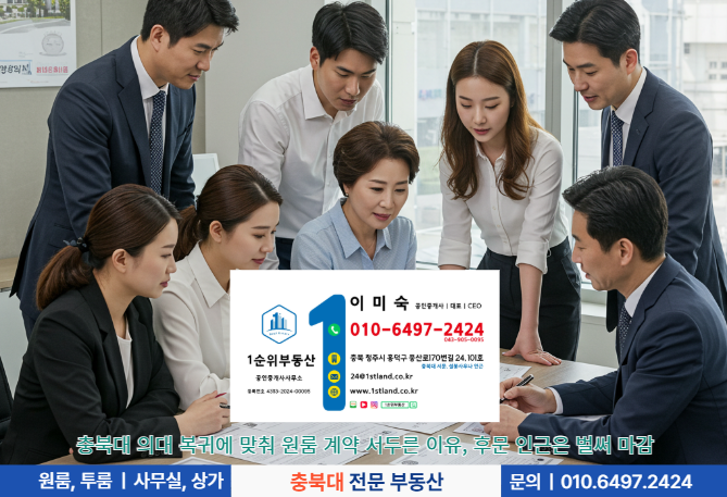 충북대 의대 복귀에 맞춰 원룸 계약 서두른 이유, 후문 인근은 벌써 마감