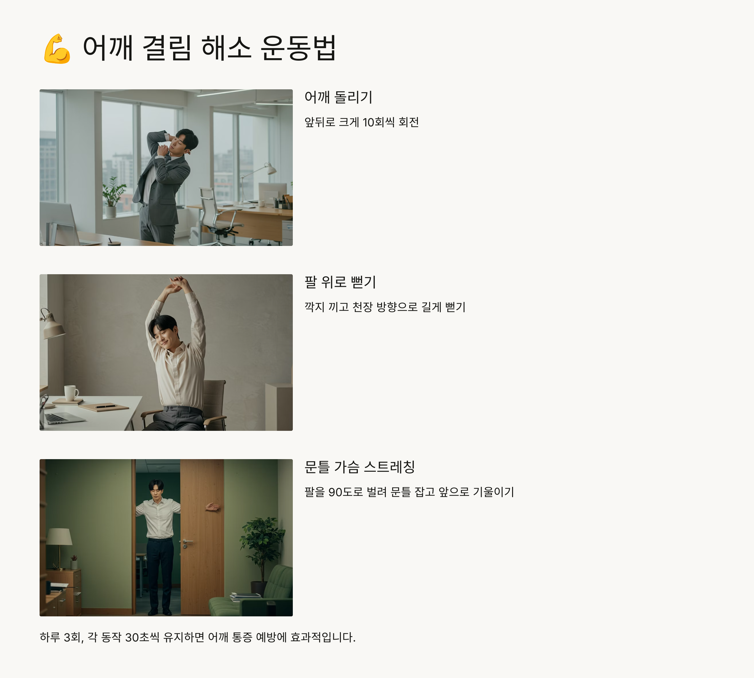 💪 어깨 결림 해소 운동법