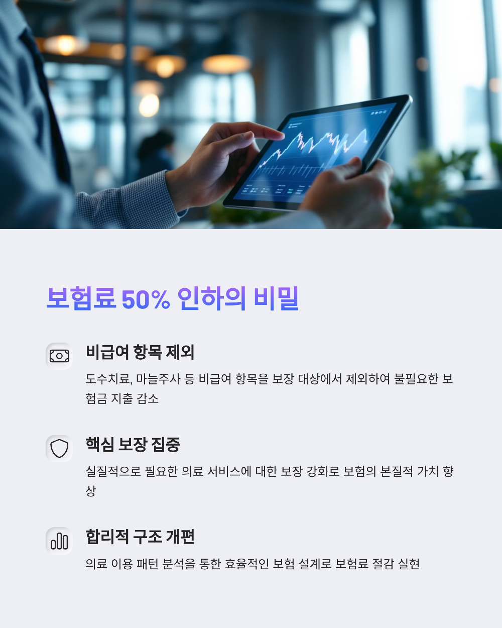 실손보험 개편! 도수치료 제외와 보험료 절반&amp;#44; 실속 있는 선택은