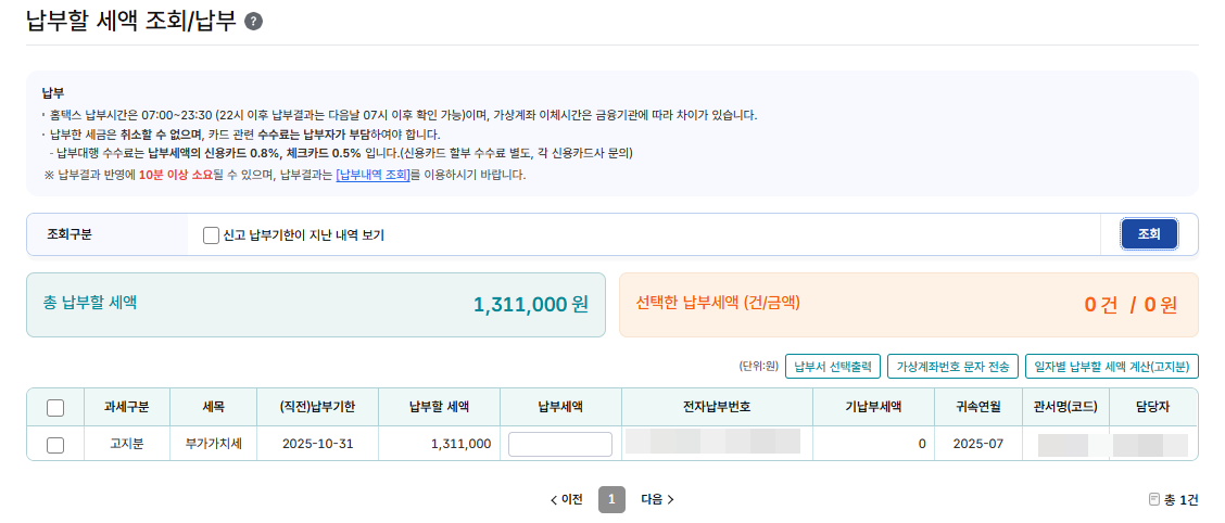 납부할세액