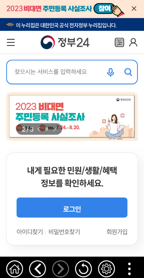 정부24 메인화면