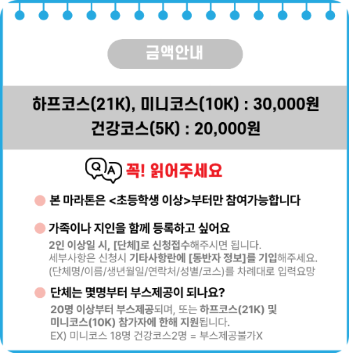 2026대청호벚꽃길마라톤_참가비 안내