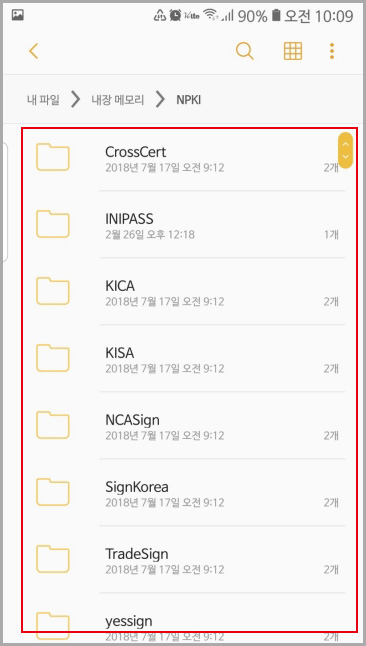 공인인증서