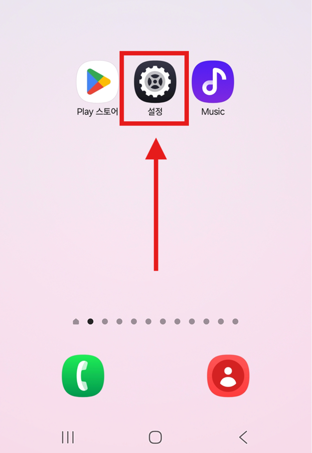 방법 1: 설정 앱 실행하기