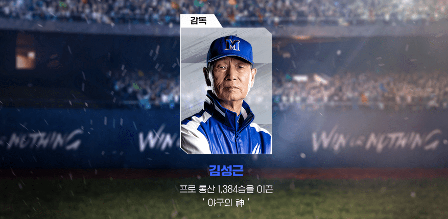 최강야구 감독