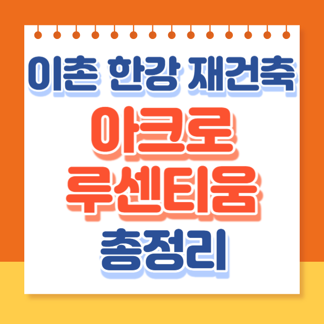 아크로루센티움