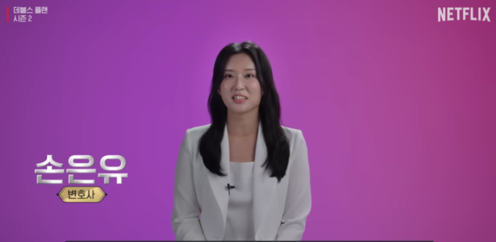 데블스플랜시즌2참가자