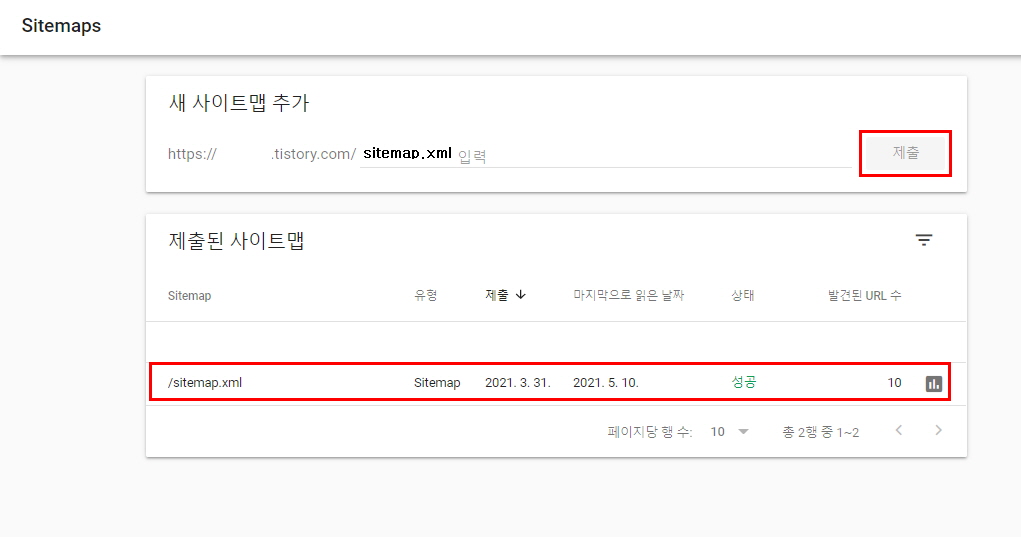 구글 서치콘솔 새 사이트맵 추가