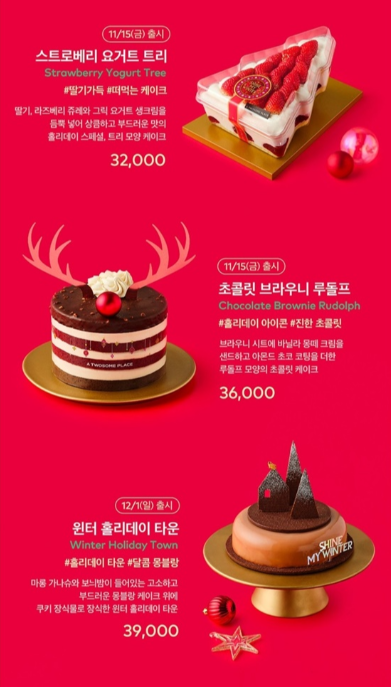 투썸플레이스 크리스마스 케이크 사전 예약 할인 혜택
