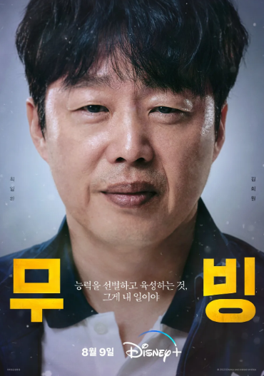 무빙 마지막화 예상