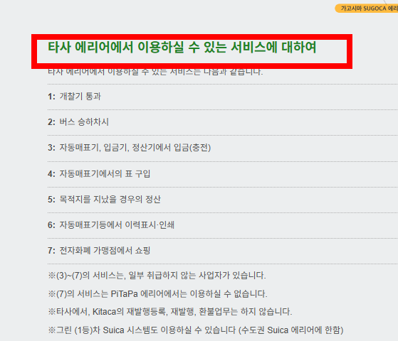 삿포로역에서 오타루 가는법 알아보기