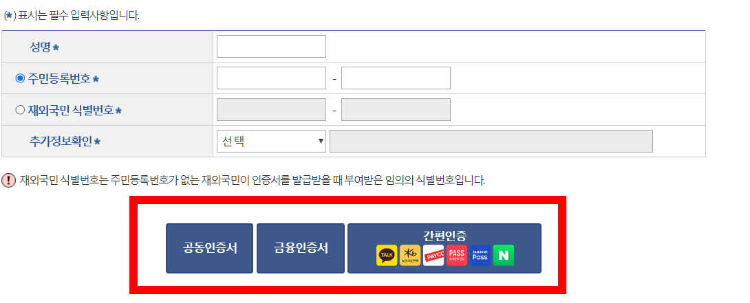 가족관계증명서 인터넷발급 무료 신청