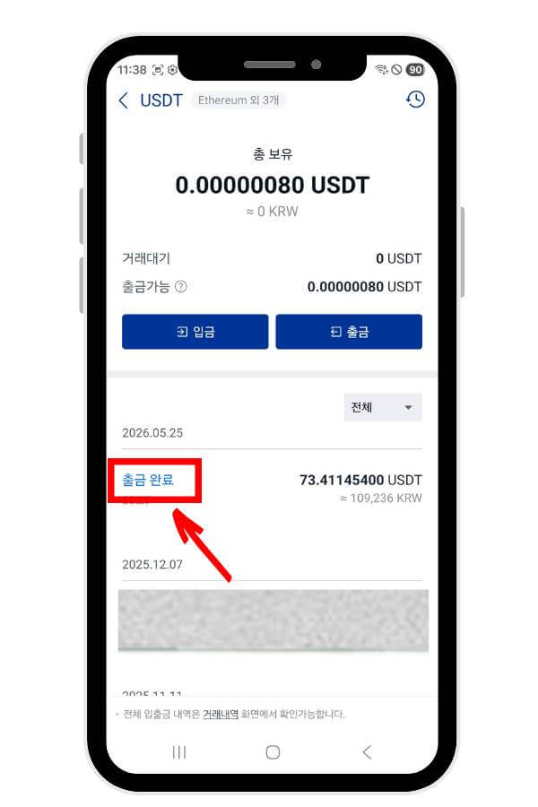 출금완료 메시지를 가리키고 있다.