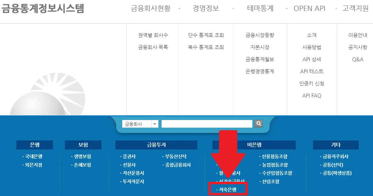 저축은행 클릭