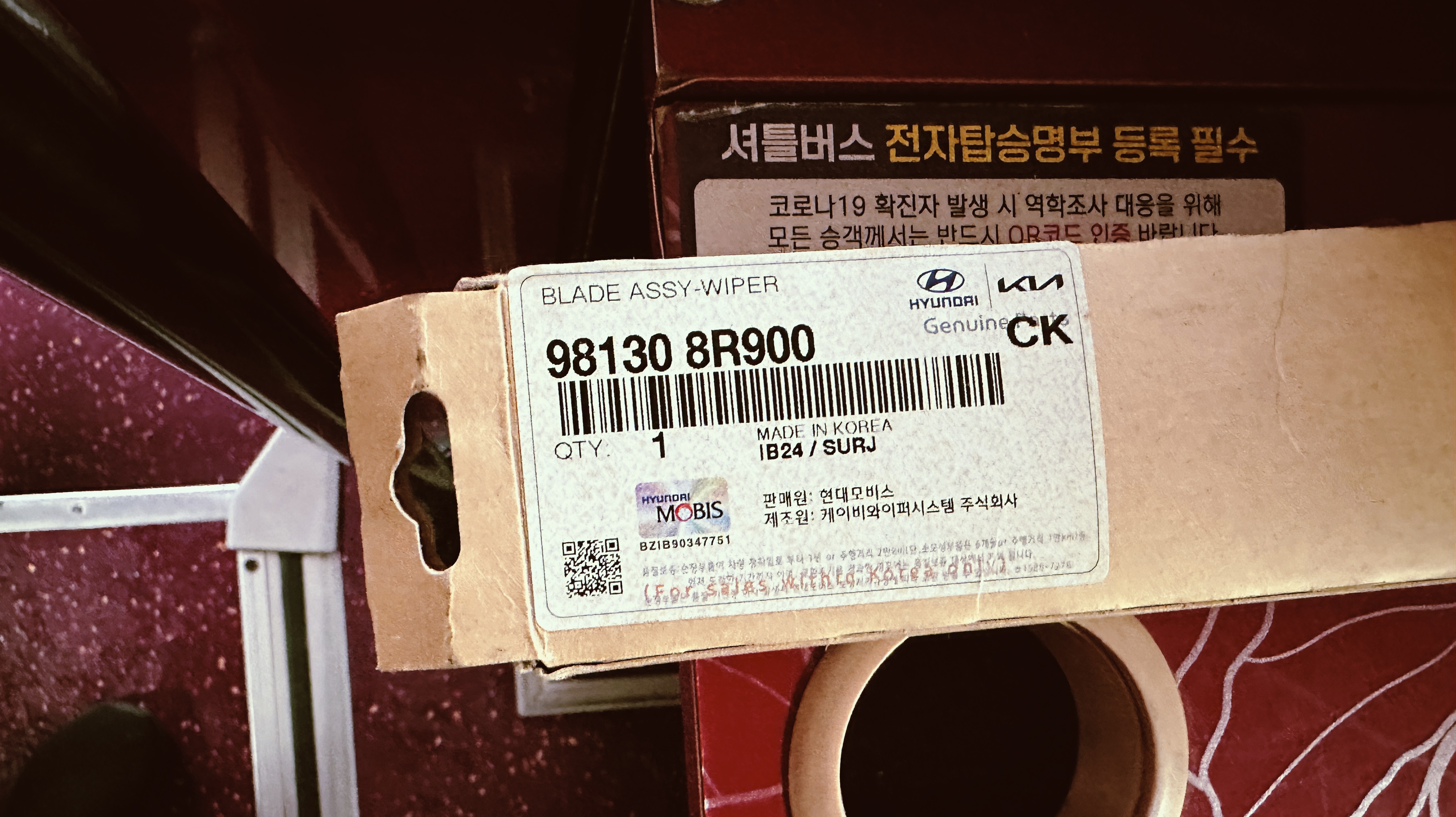 버스 와이퍼