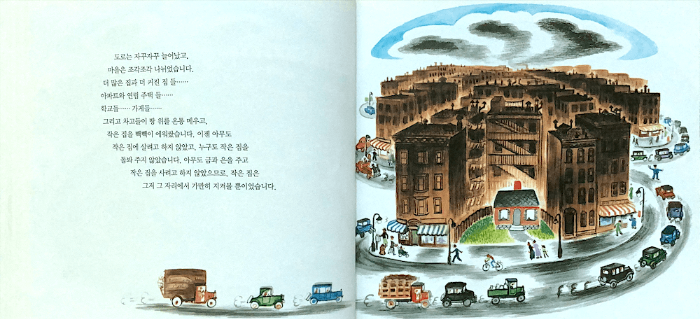 Virginia Lee Burton_The little house(버지니아 리 버튼, 작은 집 이야기) - 변하는 환경의 작은집 모습