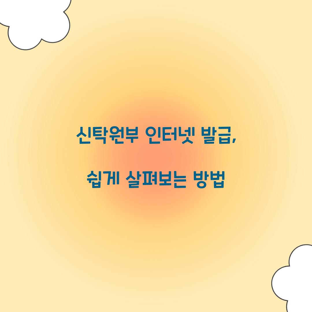 신탁원부 인터넷 발급