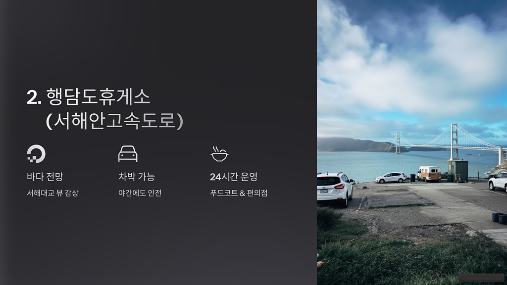 행담도휴게소