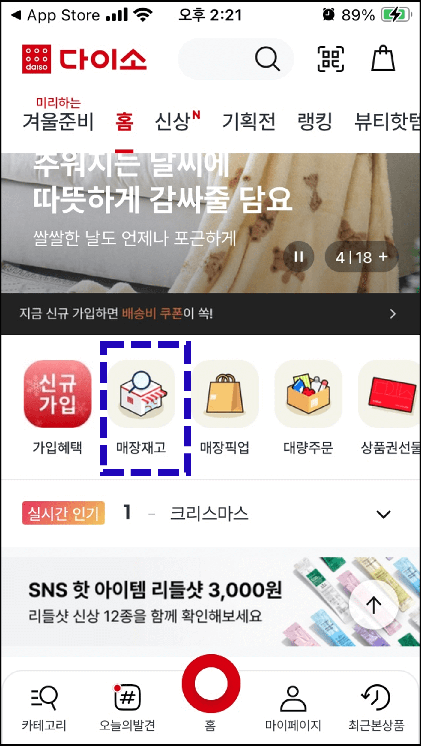 다이소 재고조회 