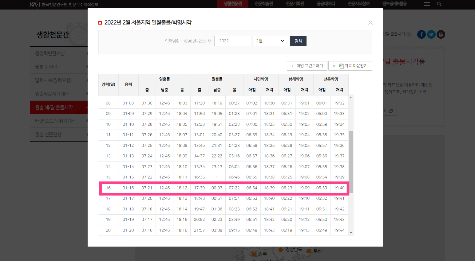 정월대보름 월출시간