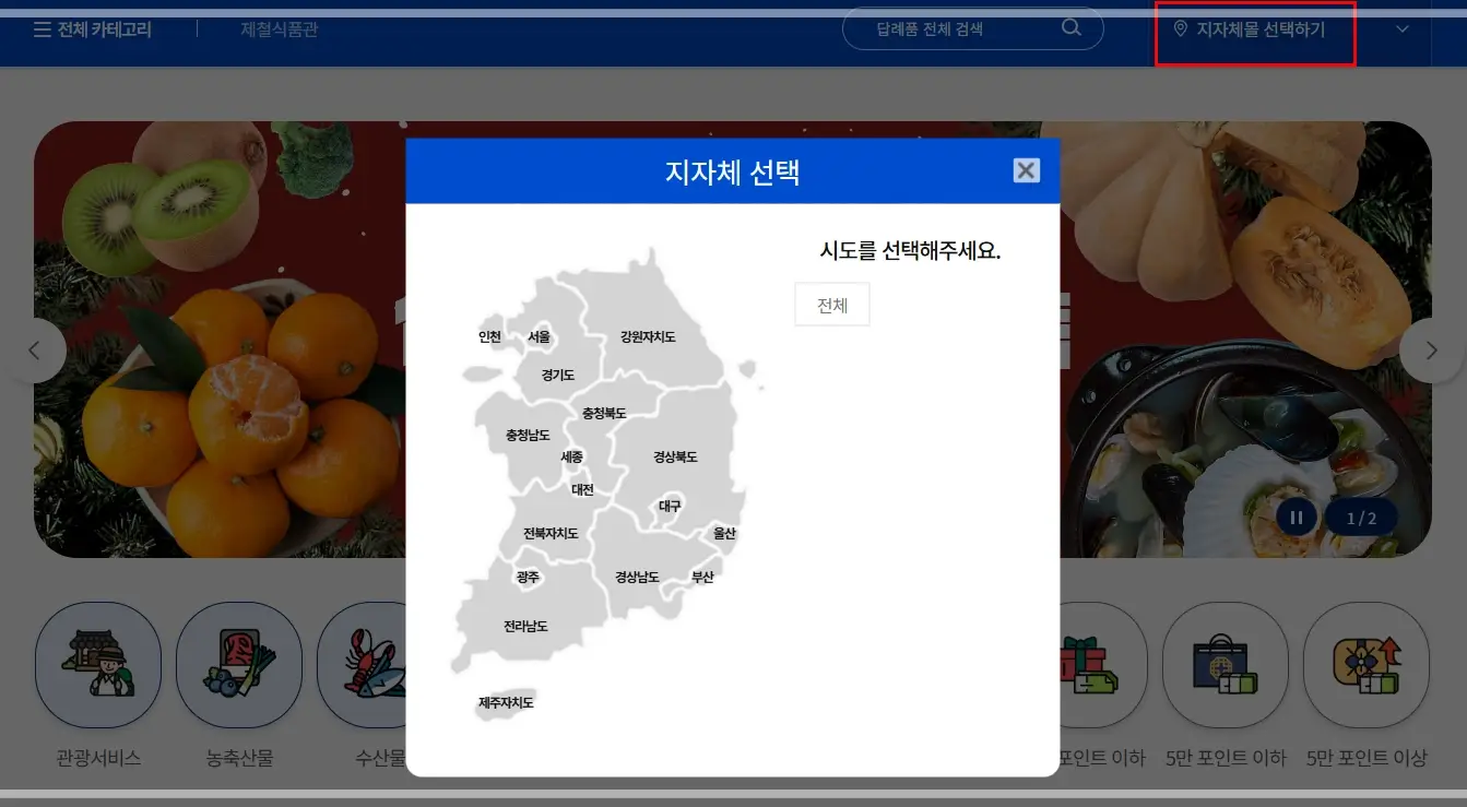 고향사랑기부제-연말정산-세액공제-혜택-기부자