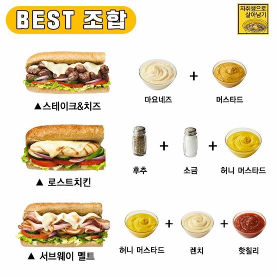 서브웨이 꿀조합 단골 추천