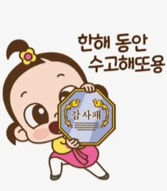 송년회 인사말 모음 예시 문자_16
