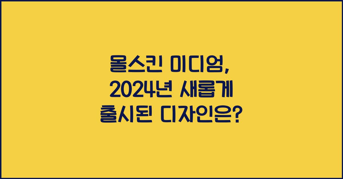 몰스킨 미디엄
