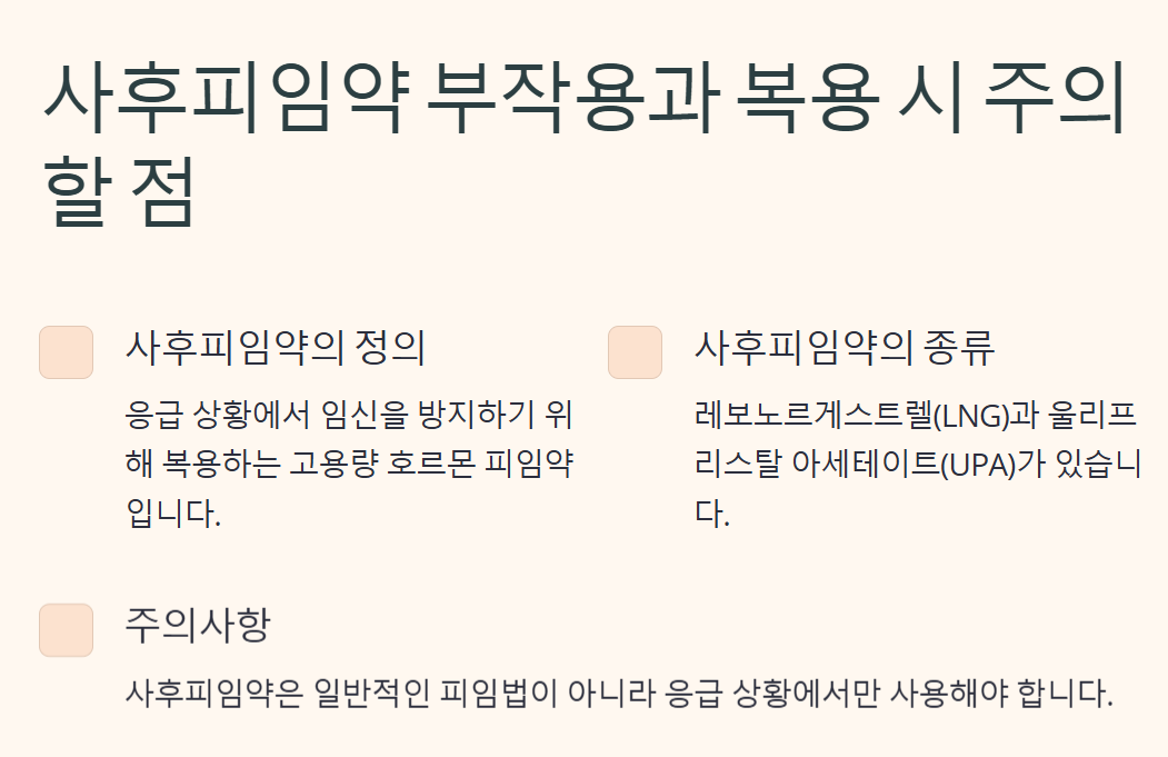 사후피임약