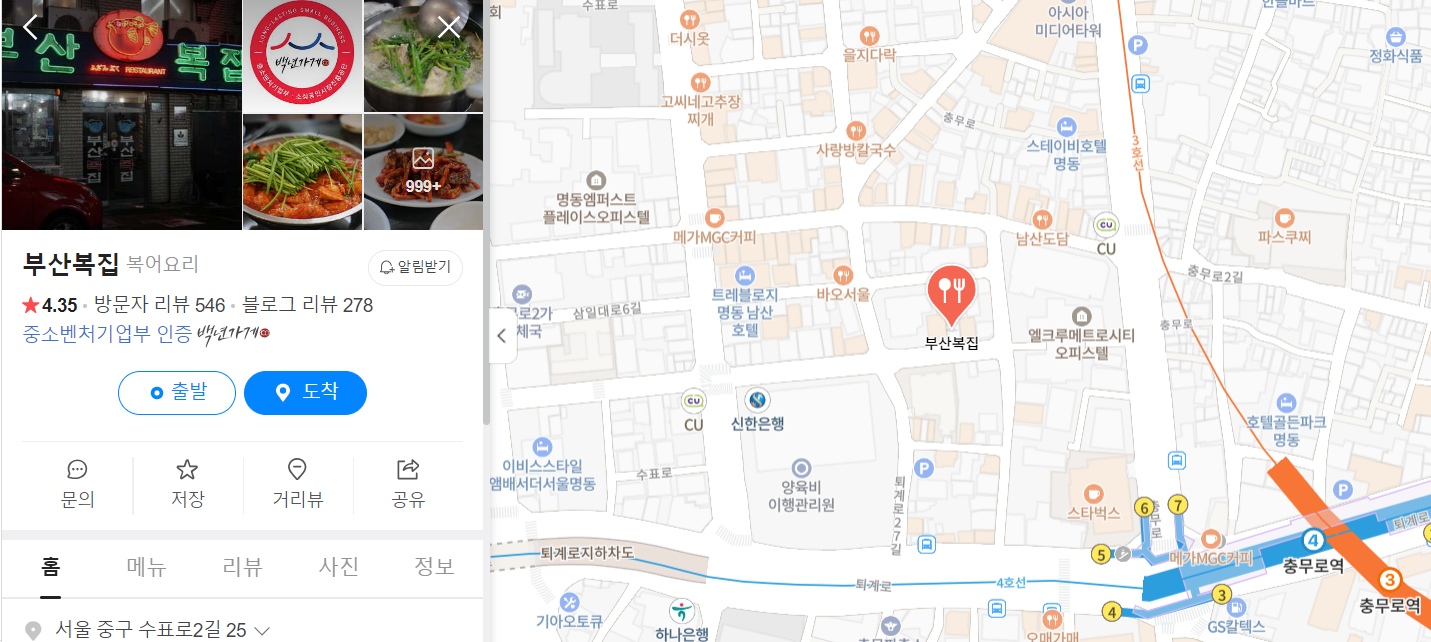 여행 맛집