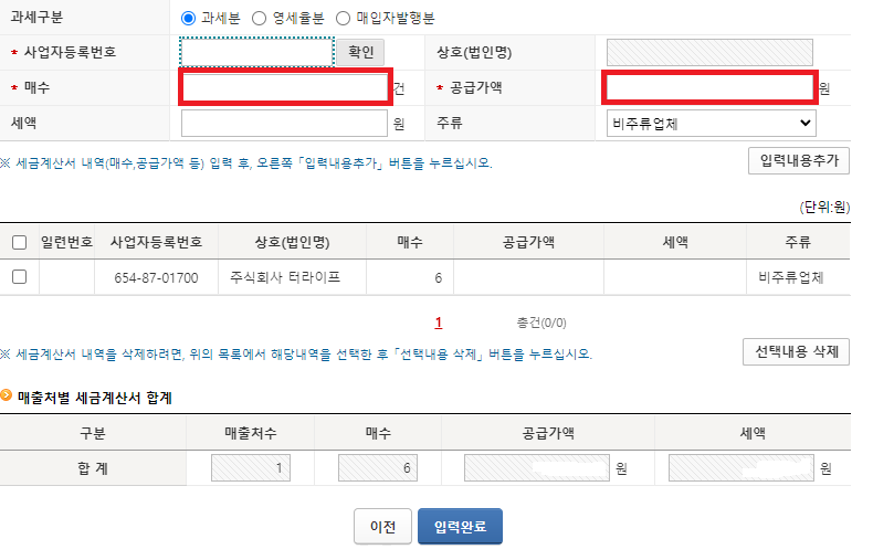 임대사업자 부가가치세 셀프 신고방법 가이드