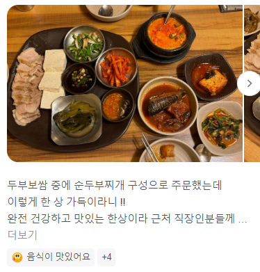 생방송 투데이 서울 종로 두부보쌈 한상