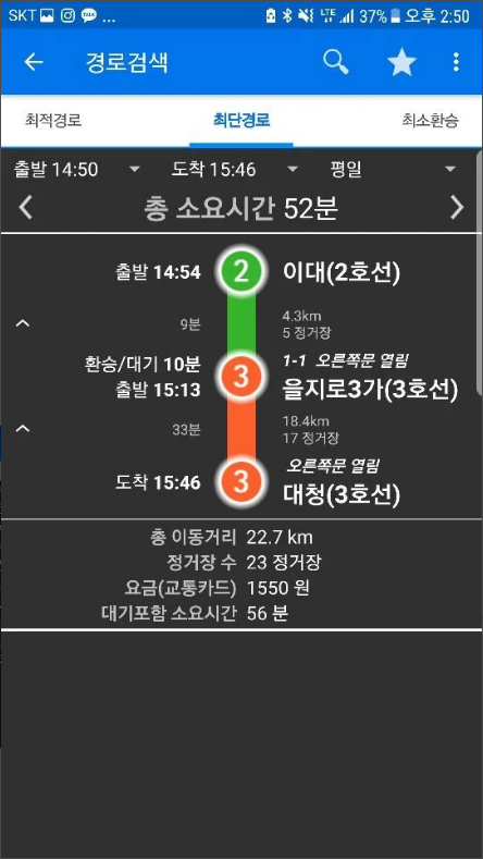 지하철 시간표 보기 어플, 전국 지하철 막차, 평일, 휴일, 급행 지하철 시간표 확인하기