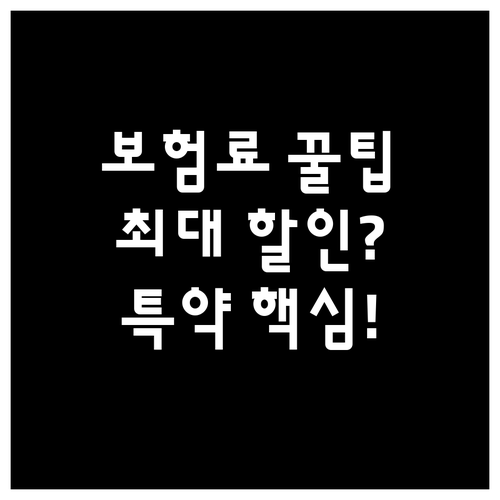 자동차 보험 마일리지 자녀 안전운전 ..