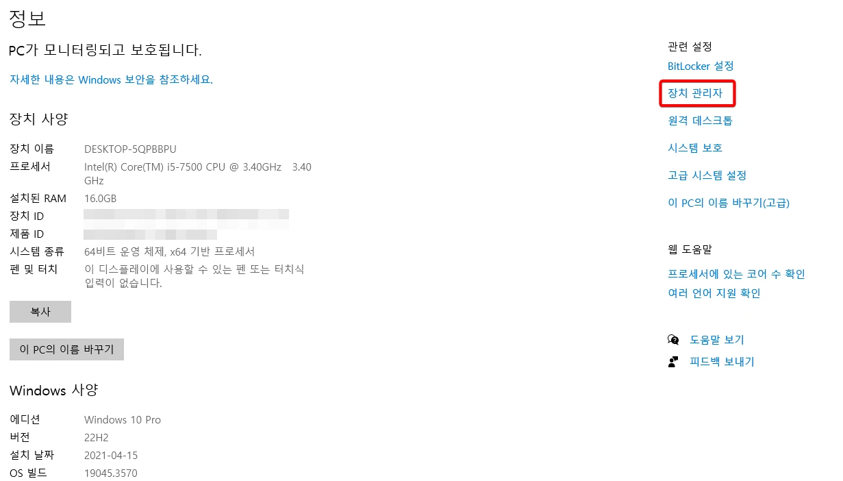 컴퓨터-사양-그래픽카드-확인-장치관리자