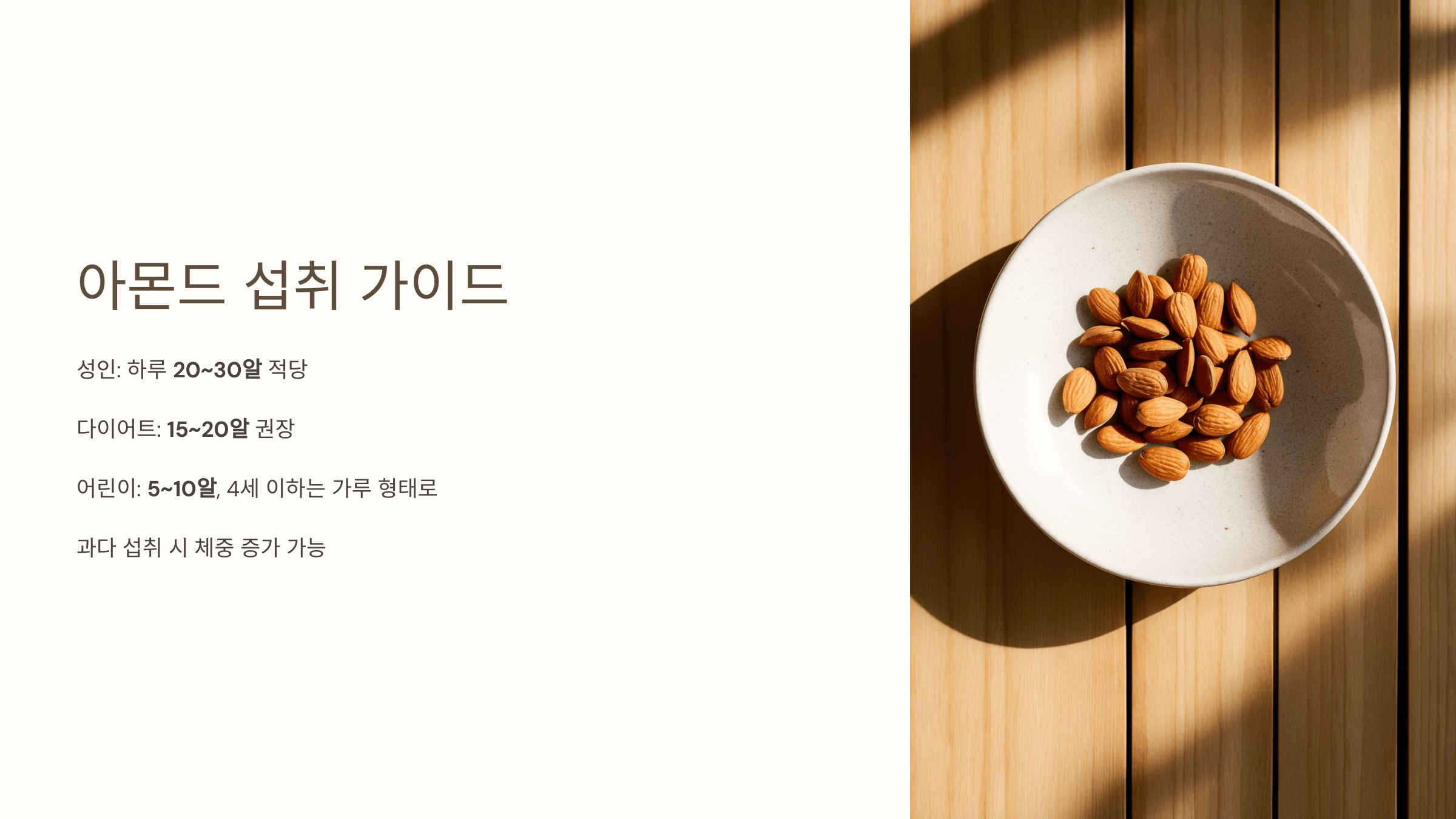 아몬드 사진입니다.