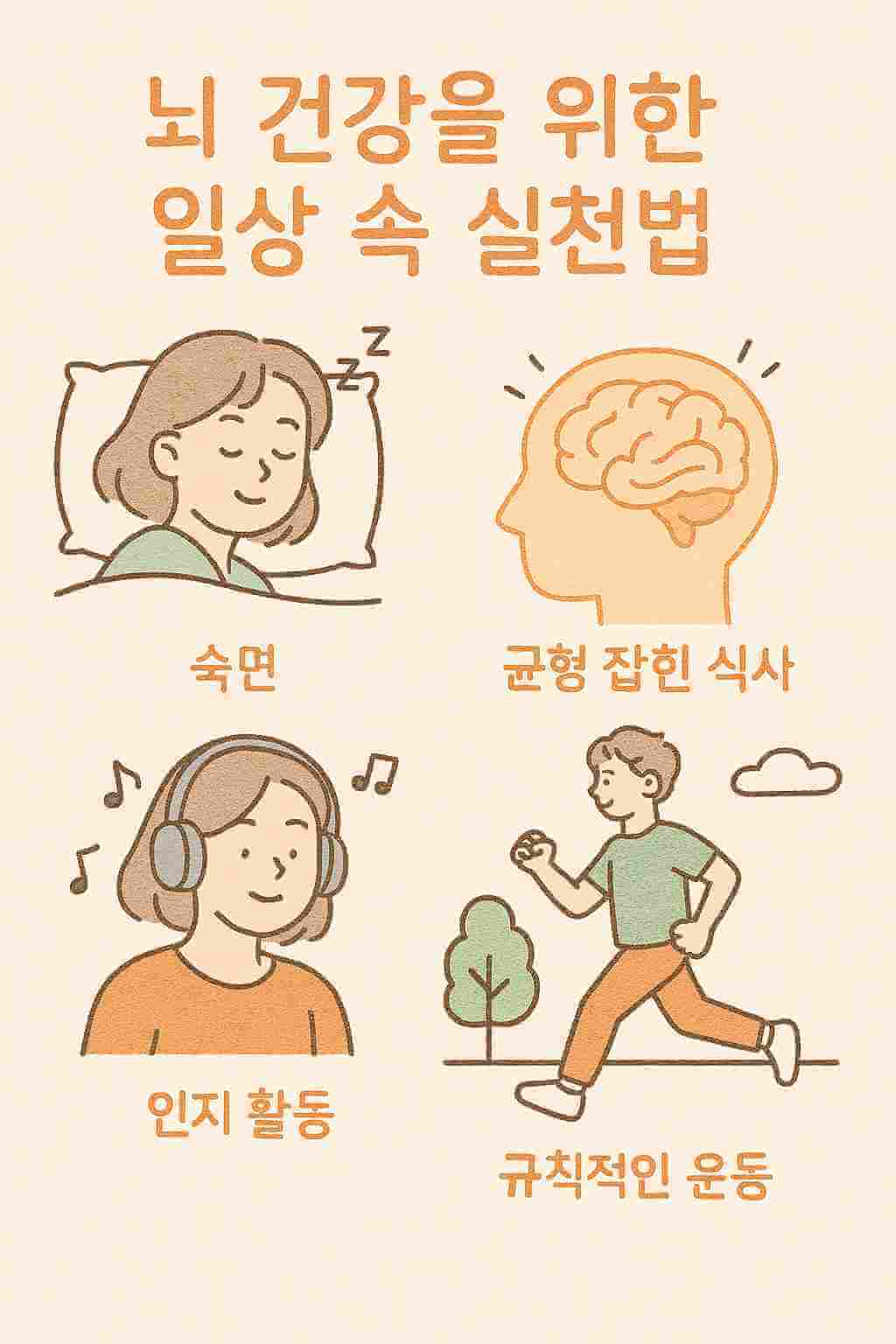 뇌-건강
