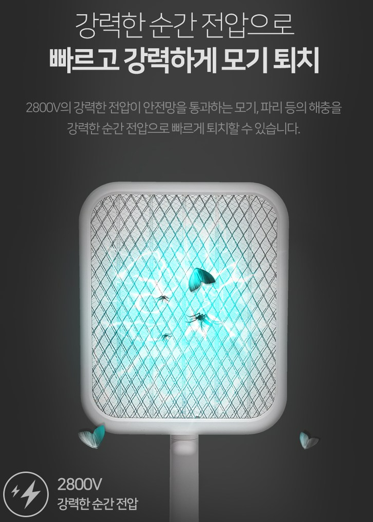 전기모기채