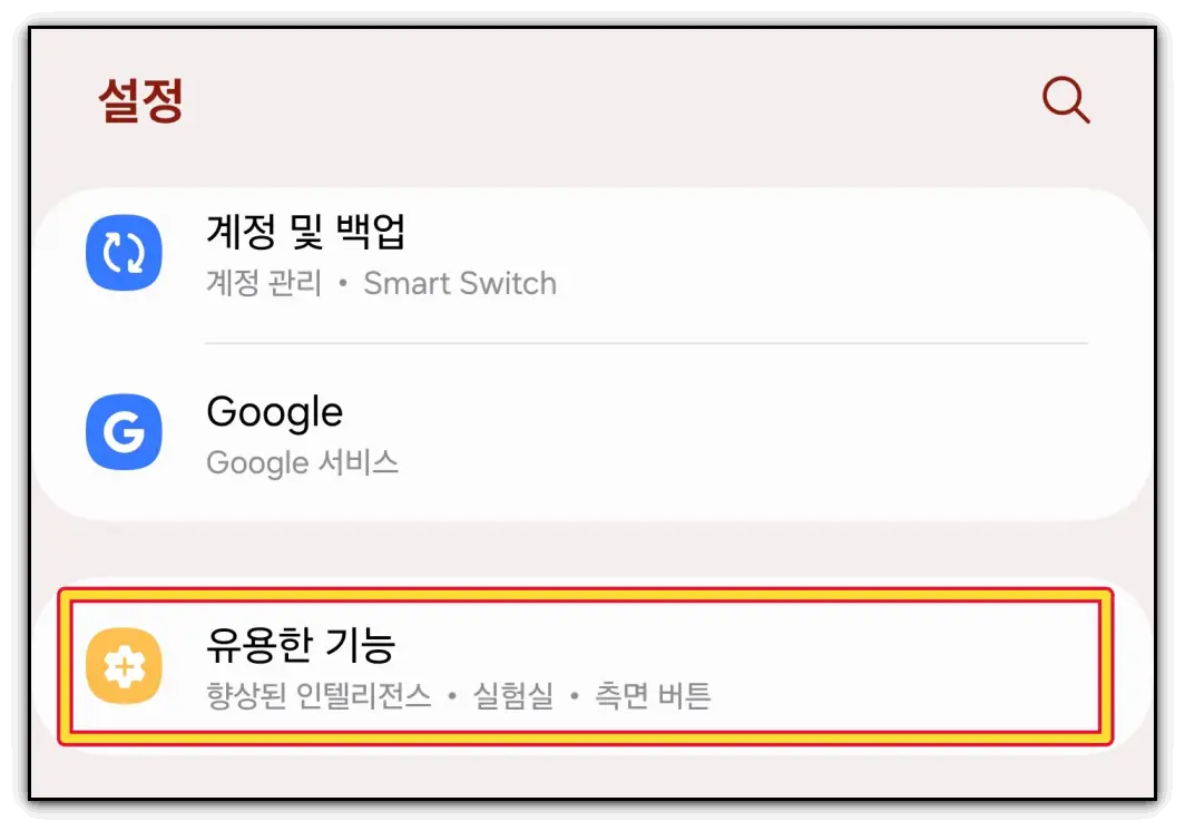 긴급전화-버튼-해제-노크온-비활성화